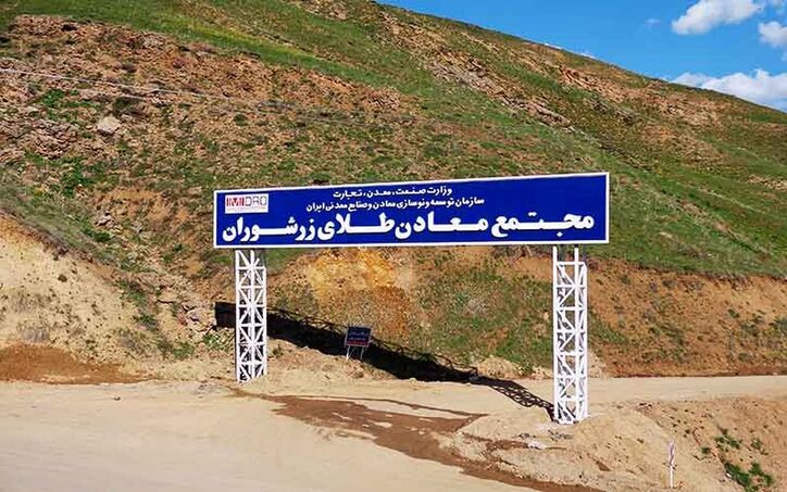 سرپرست جدید شرکت طلای زرشوران منصوب شد