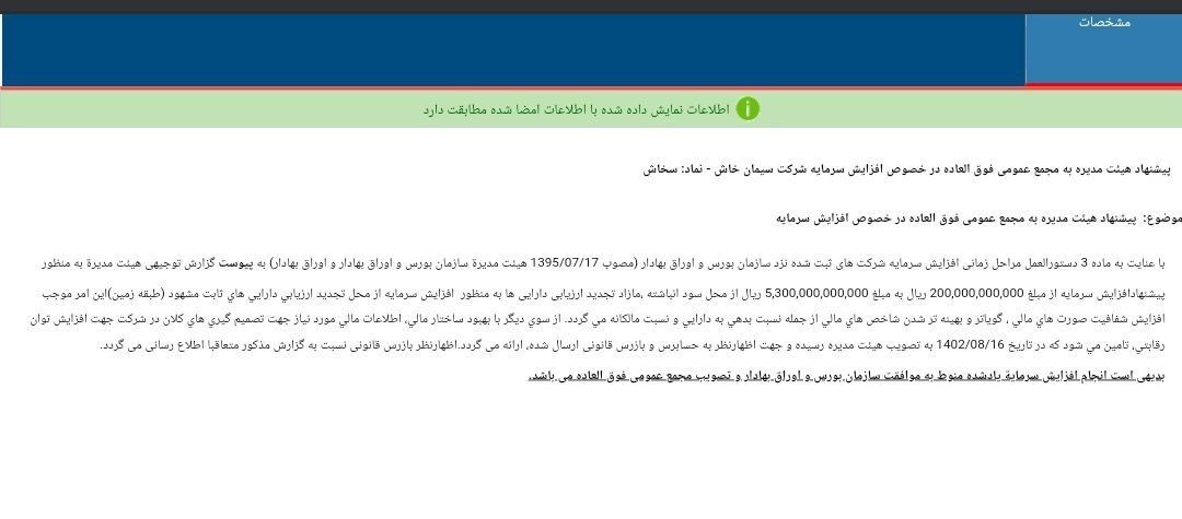 افزایش سرمایه سخاش به مجمع ارائه شد افزایش سرمایه سخاش به مجمع ارائه شد