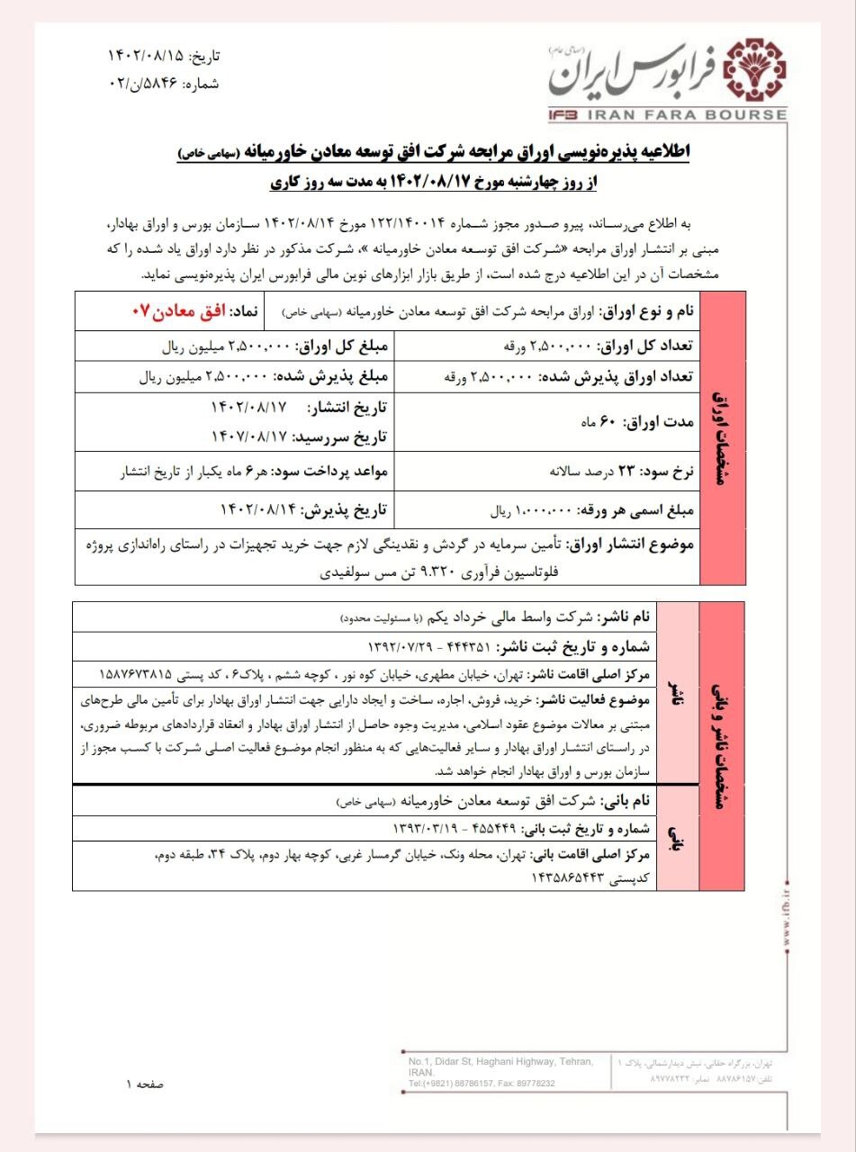 افق معادن۰۷ فردا پذیره نویسی میشود افق معادن۰۷ فردا پذیره نویسی میشود