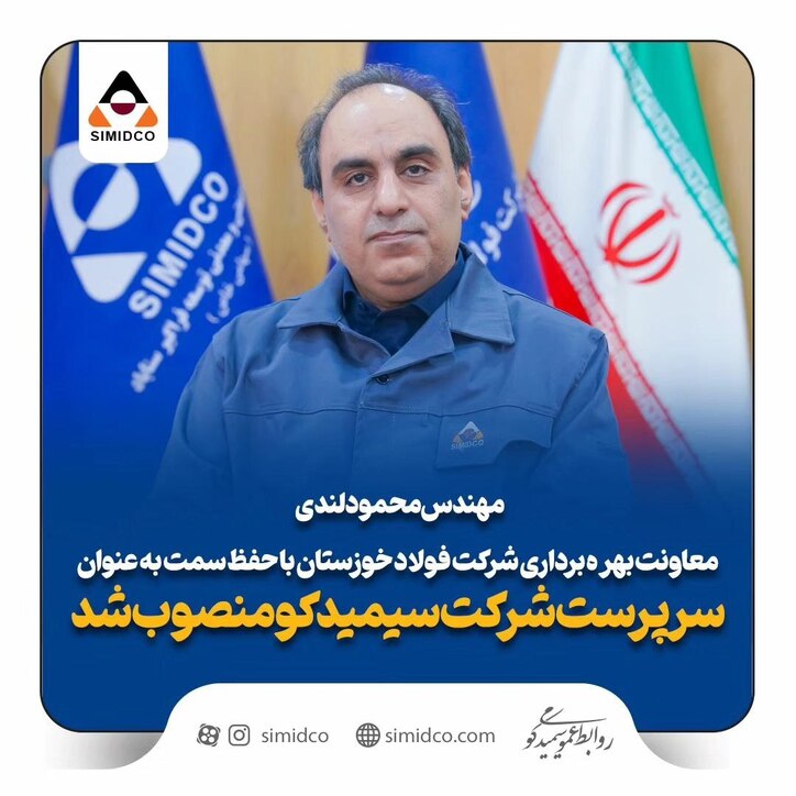 سرپرست شرکت سیمیدکو منصوب شد