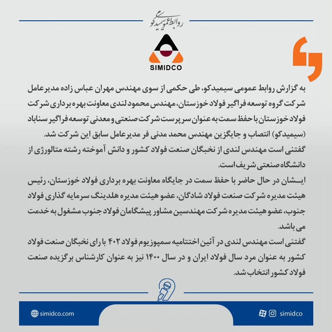 سرپرست شرکت سیمیدکو منصوب شد