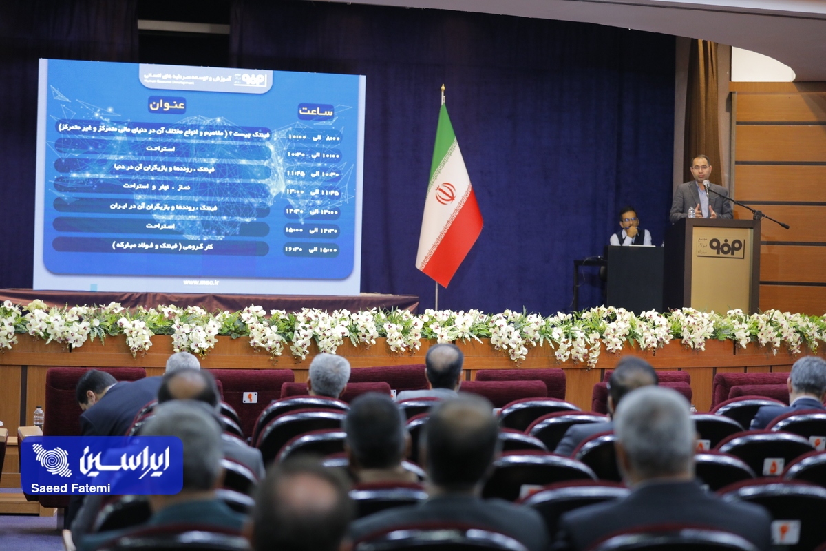 دوره آموزش «فینتک» سازمانی برای مدیران فولاد مبارکه برگزار شد دوره آموزش «فینتک» سازمانی برای مدیران فولاد مبارکه برگزار شد