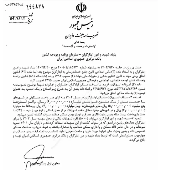 وام مسکن ایثارگران ۶۰۰ میلیون تومان شد وام مسکن ایثارگران ۶۰۰ میلیون تومان شد