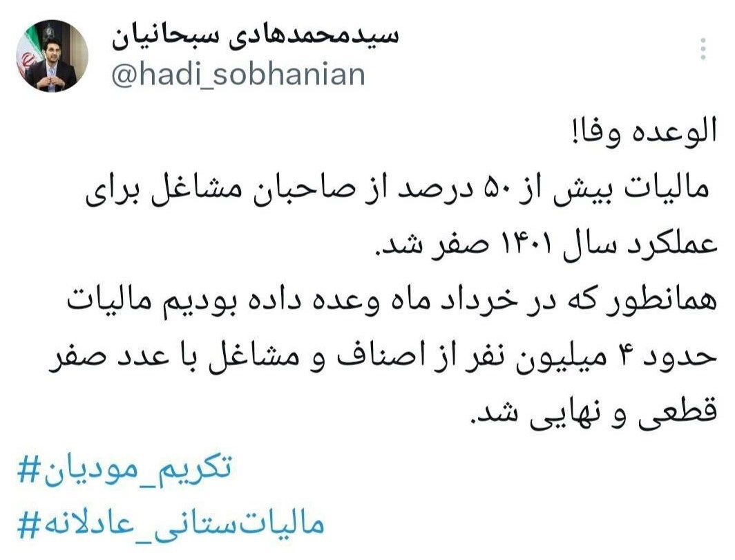مالیات ۵۰ درصد از مشاغل صفر شد مالیات ۵۰ درصد از مشاغل صفر شد