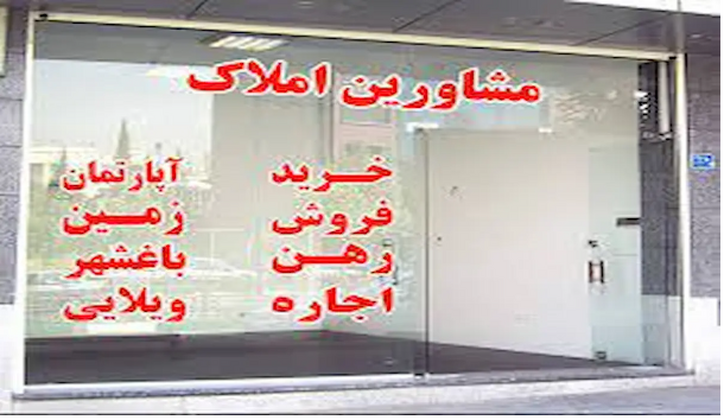 درجه بندی بنگاه‌های املاک کشور