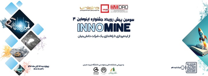سومین پیش رویداد جشنواره اینوماین ۴ در دانشگاه تربیت مدرس/ تشریح برنامه‌های حمایتی از ایده‌های نوآورانه معدنی