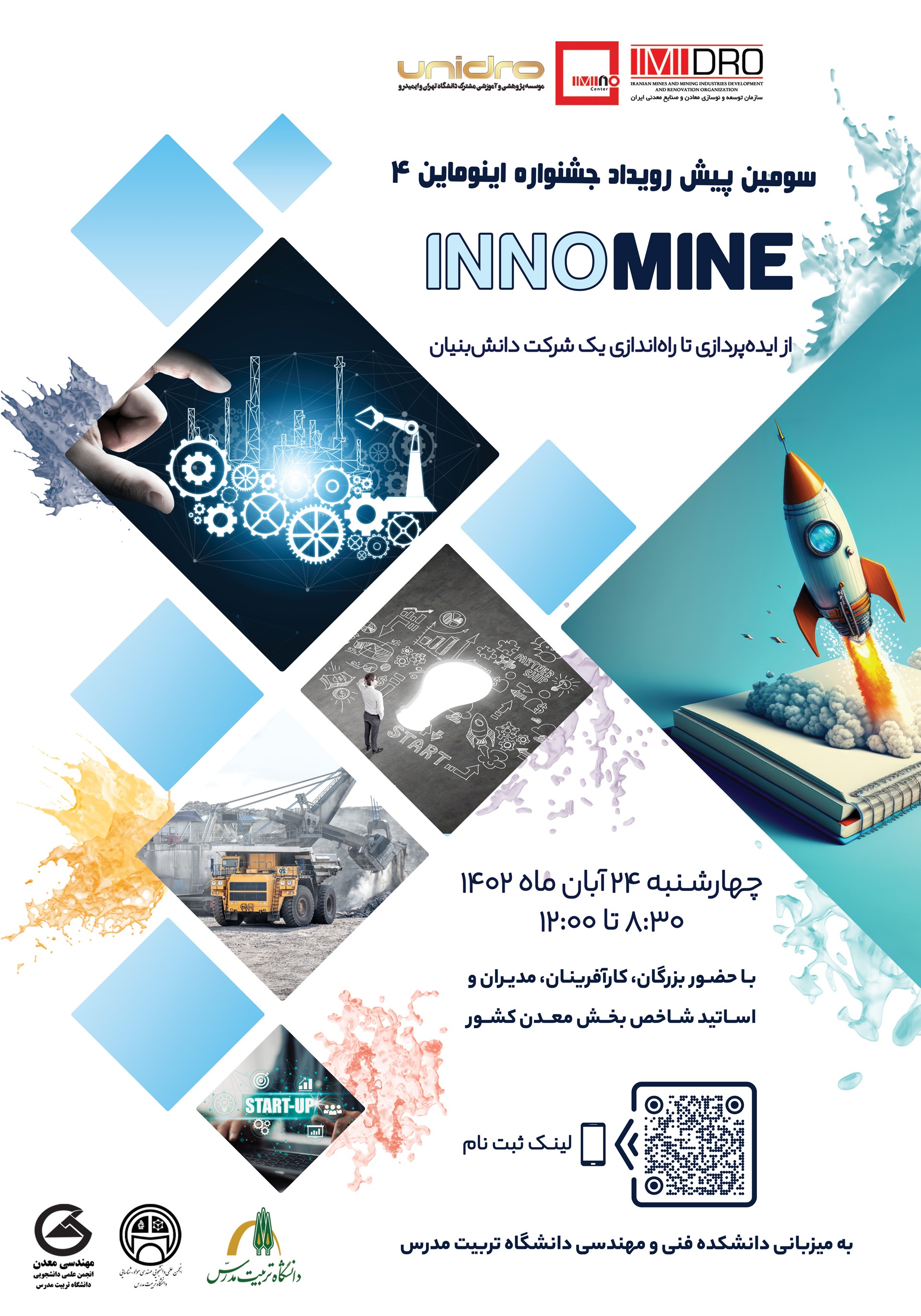 سومین پیش رویداد جشنواره اینوماین ۴ در دانشگاه تربیت مدرس/ تشریح برنامههای حمایتی از ایدههای نوآورانه معدنی سومین پیش رویداد جشنواره اینوماین ۴ در دانشگاه تربیت مدرس/ تشریح برنامههای حمایتی از ایدههای نوآورانه معدنی
