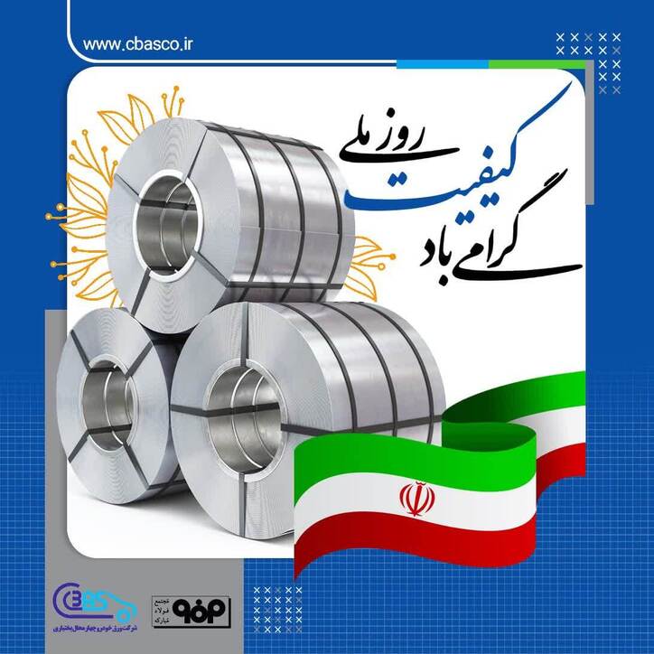 کیفیت در اولویت است