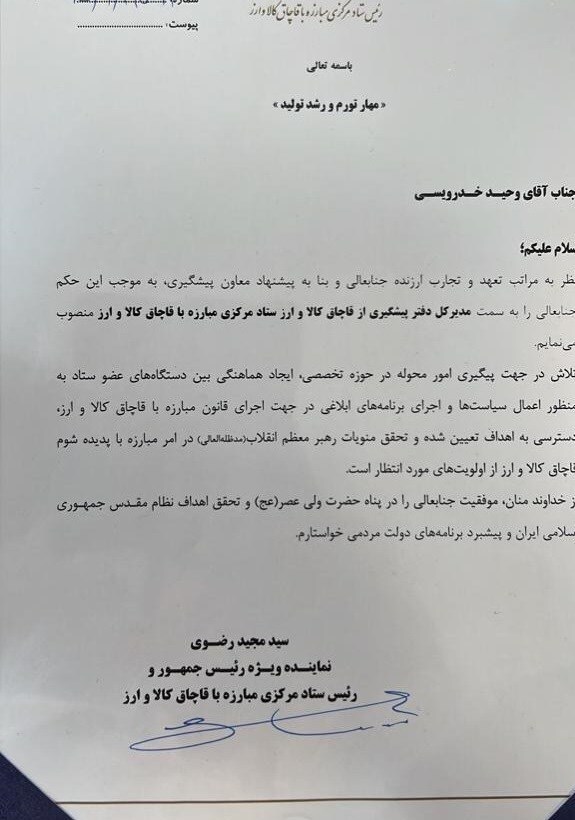 خدرویسی مدیرکل پیشگیری از قاچاقِ ستاد مبارزه با قاچاق کالا و ارز شد خدرویسی مدیرکل پیشگیری از قاچاقِ ستاد مبارزه با قاچاق کالا و ارز شد