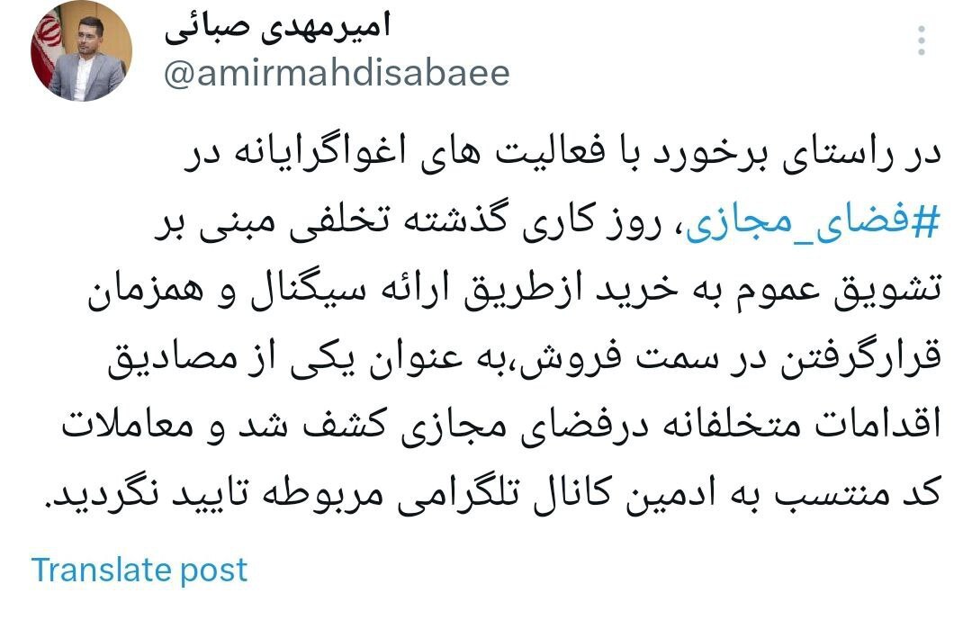 کشف و پیگیری یک تخلف بورسی در فضای مجازی