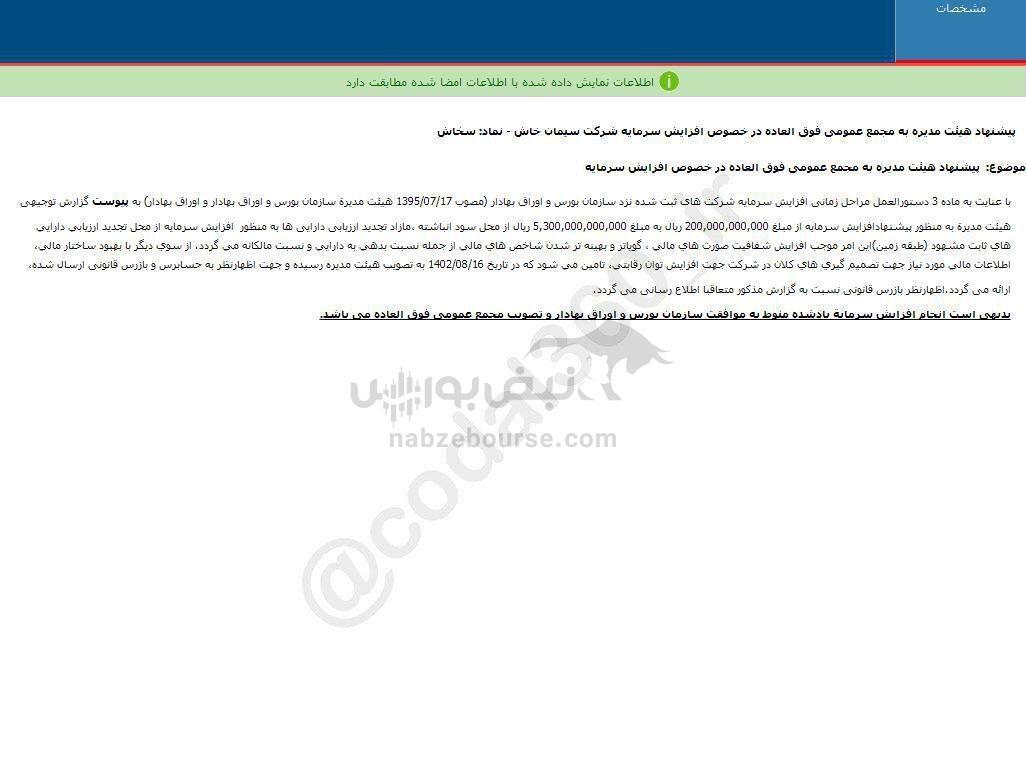 سخاش پیشنهاد افزایش سرمایه داد سخاش پیشنهاد افزایش سرمایه داد