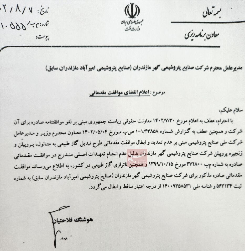 وزارت نفت موافقتنامه خود برای احداث وزارت نفت موافقتنامه خود برای احداث