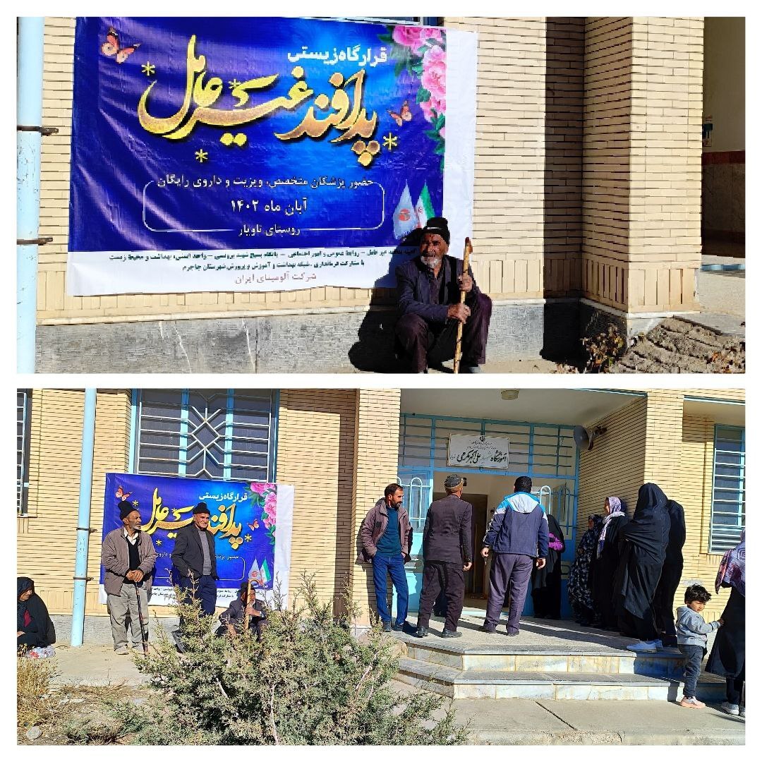 برگزاری برنامه طرح سلامت (ویزیت و داروی رایگان) توسط شرکت آلومینای ایران