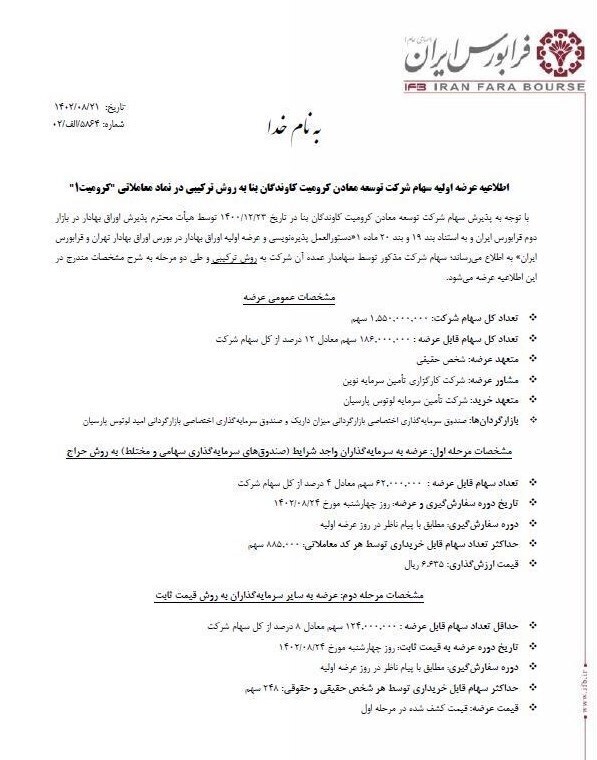 عرضه اولیه یک شرکت معدنی در روز چهارشنبه عرضه اولیه یک شرکت معدنی در روز چهارشنبه