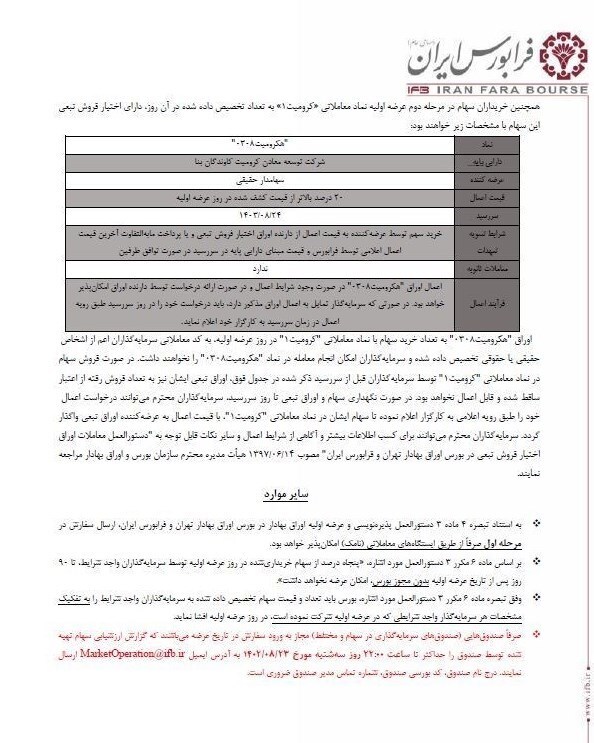 عرضه اولیه یک شرکت معدنی در روز چهارشنبه عرضه اولیه یک شرکت معدنی در روز چهارشنبه