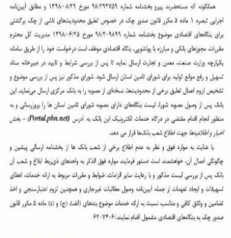 محرومیتهای چک برگشتی در چه حالتی تعلیق میشود؟ محرومیتهای چک برگشتی در چه حالتی تعلیق میشود؟