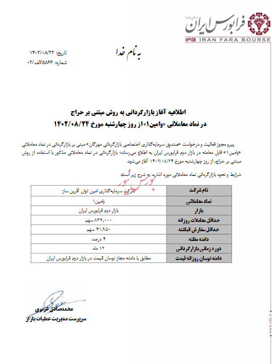 آغاز بازارگردانی