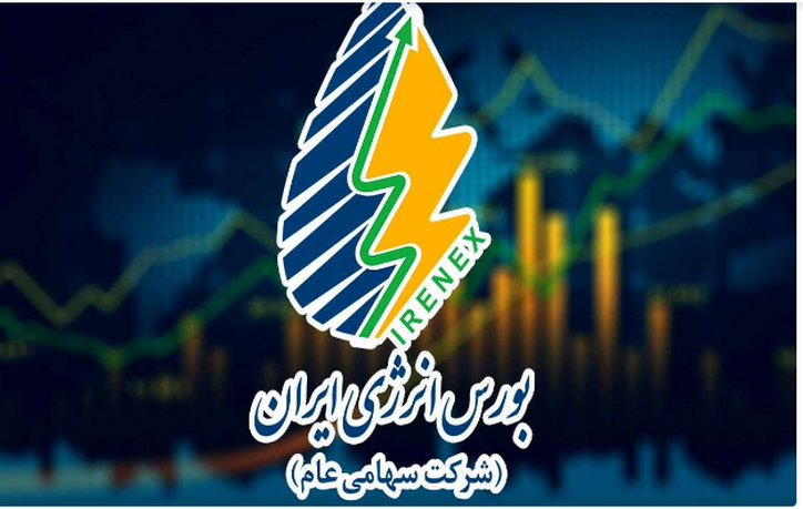 امروز چه محصولاتی در بورس انرژی عرضه می‌شود؟
