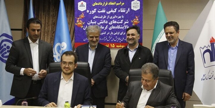 قرارداد ارتقای کیفی نفت کوره شرکت پالایش نفت کرمانشاه منعقد شد