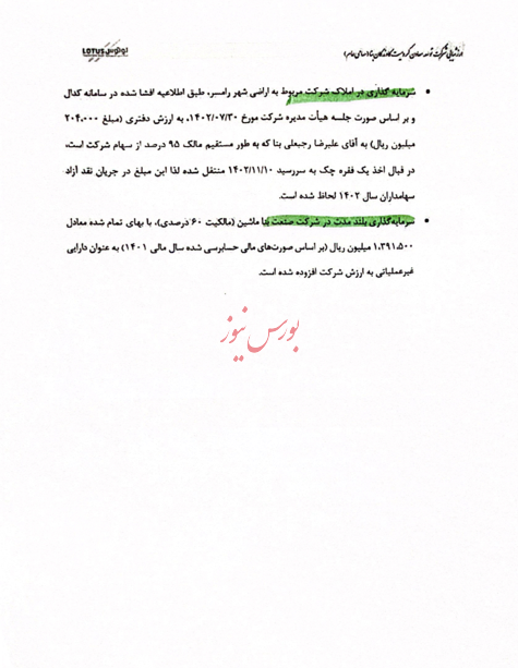 آیا ابهاماتی در عرضه شرکت کرومیت کاوندگان بنا وجود دارد؟