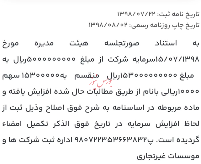 آیا ابهاماتی در عرضه شرکت کرومیت کاوندگان بنا وجود دارد؟