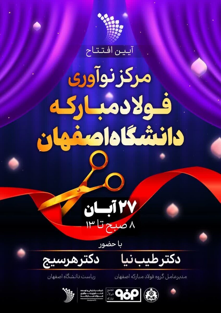 تشریح برنامههای ۲ روزه فولاد مبارکه در دانشگاه اصفهان/ از راهاندازی «مرکز نوآوری» تا رویداد «هممسیر» تشریح برنامههای ۲ روزه فولاد مبارکه در دانشگاه اصفهان/ از راهاندازی «مرکز نوآوری» تا رویداد «هممسیر»