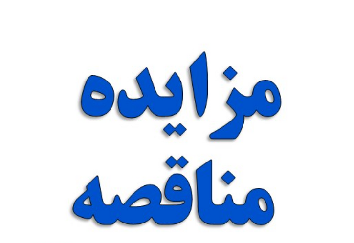 شرکت فولاد هرمزگان جنوب تجدید آگهی فراخوان عمومی ارزیابی کیفی
