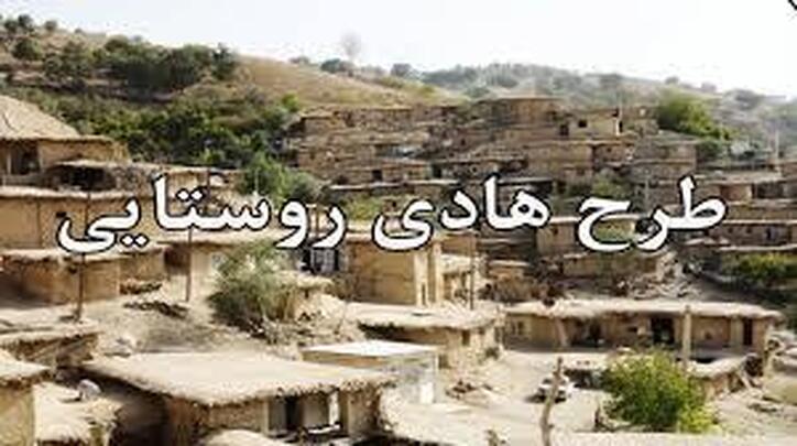 تدوین طرح هادی برای ۴۲‌هزار روستا
