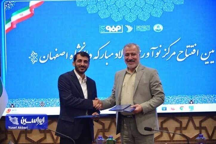 تفاهم‌نامه همکاری مشترک فولاد مبارکه و دانشگاه اصفهان امضا شد