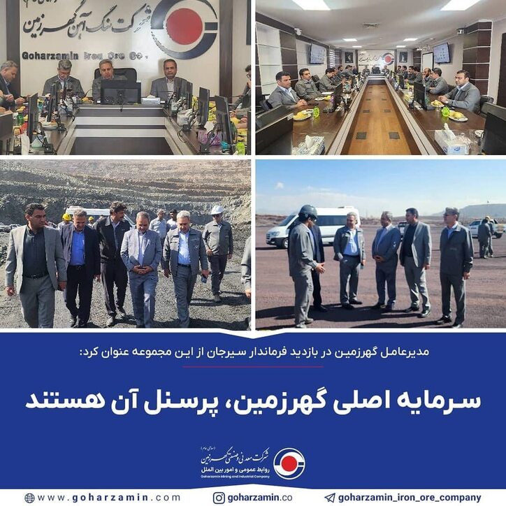 سرمایه اصلی گهرزمین، پرسنل آن هستند