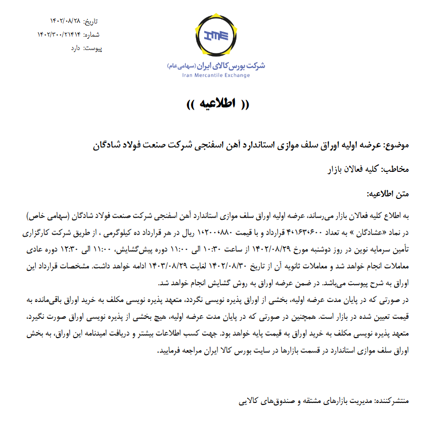 اوراق سلف موازی آهن اسفنجی در بورس کالا منتشر میشود/ ابزاری برای رفع مشکل تامین مالی واحدهای احیا مستقیم اوراق سلف موازی آهن اسفنجی در بورس کالا منتشر میشود/ ابزاری برای رفع مشکل تامین مالی واحدهای احیا مستقیم