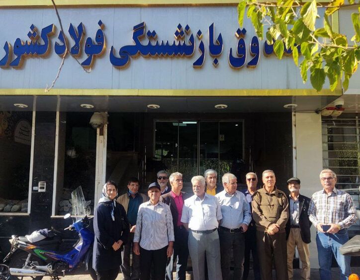تجمع بازنشستگان فولاد در تهران