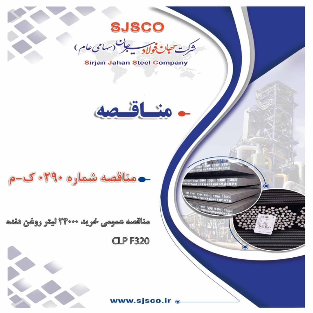 آگهی مناقصه عمومی آگهی مناقصه عمومی