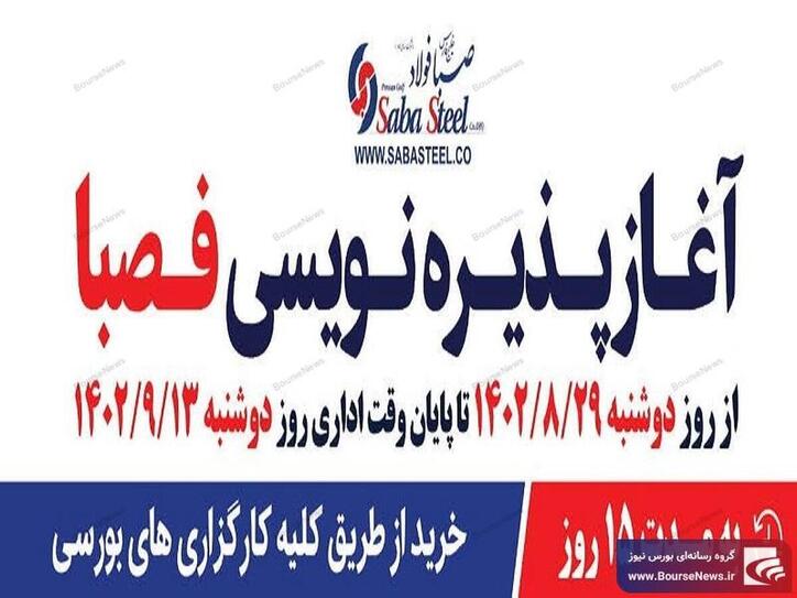 امروز؛ آغاز پذیره‌نویسی 