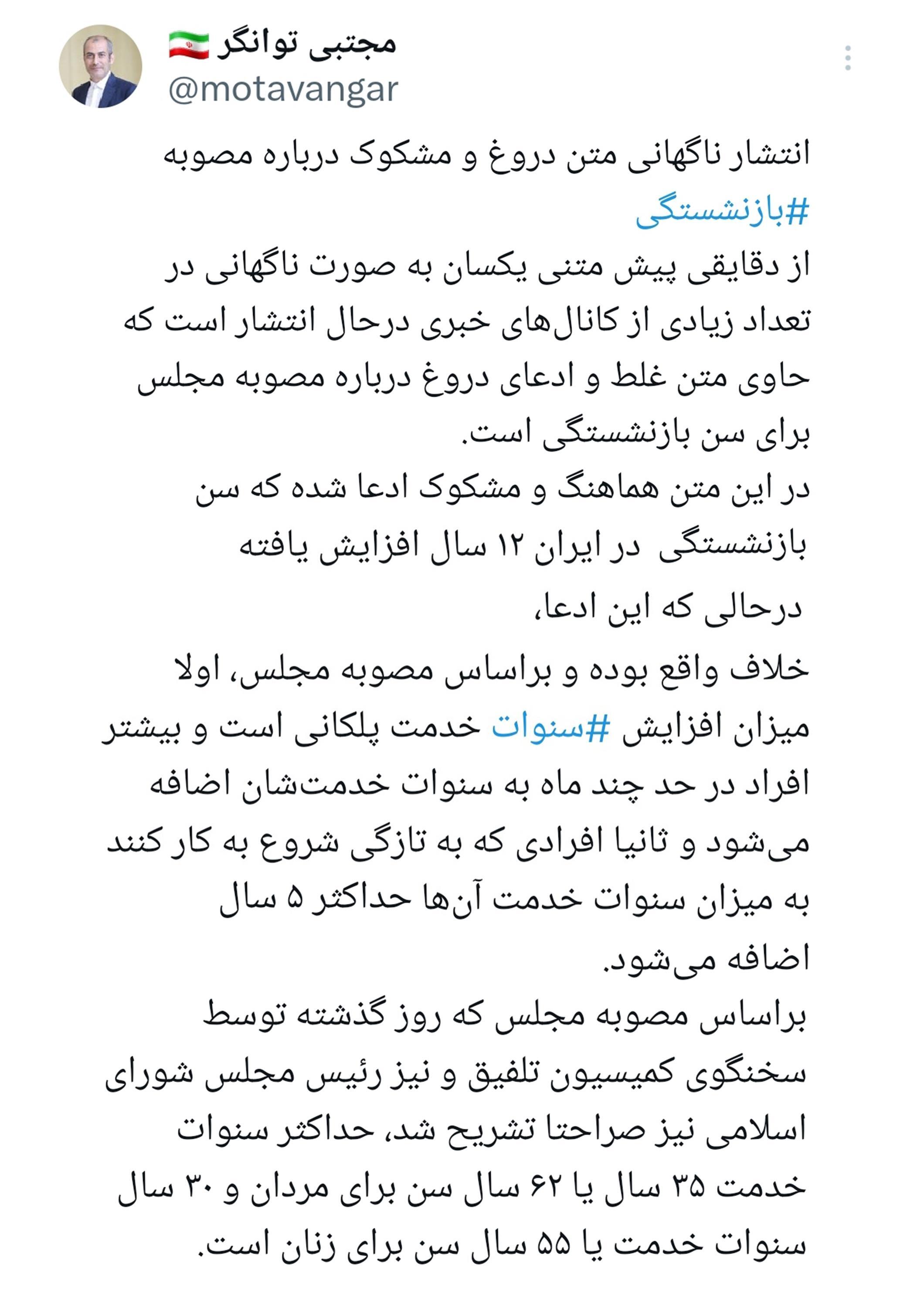 انتشار ناگهانی متن دروغ و مشکوک درباره مصوبه بازنشستگی انتشار ناگهانی متن دروغ و مشکوک درباره مصوبه بازنشستگی