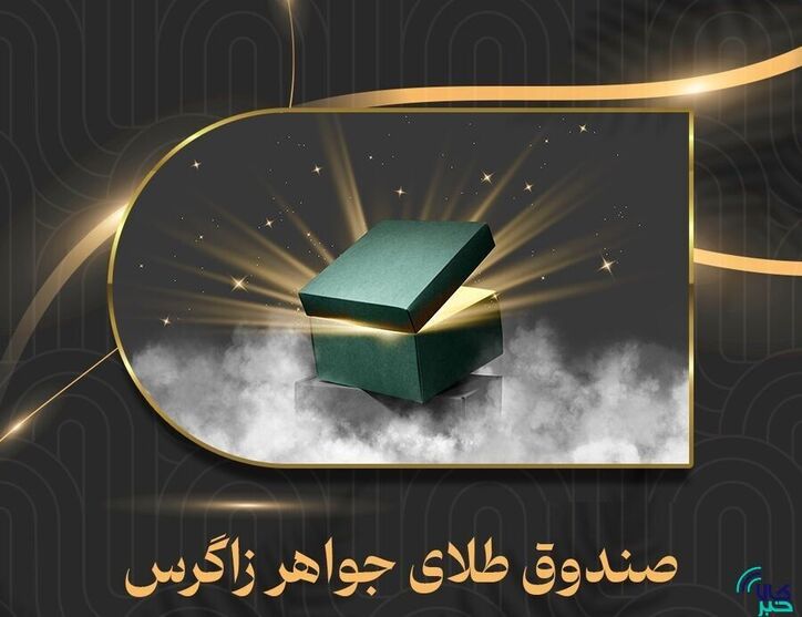 معاملات ثانویه «جواهر» از فردا آغاز می‌شود