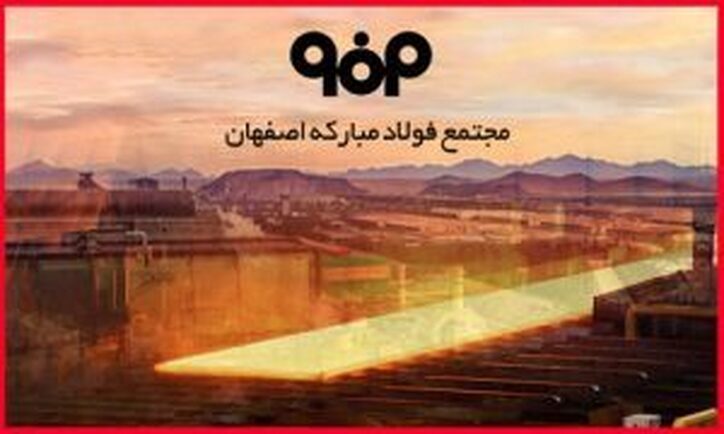 پاشنه آشیل واحد‌های تولیدی بزرگ و کوچک کشور/ زیان‌های قابل توجه فولاد مبارکه اصفهان از کمبود انرژی/ راهکار مدیران فولاد مبارکه برای کاهش تاثیرات منفی کمبود انرژی بر سودآوری شرکت