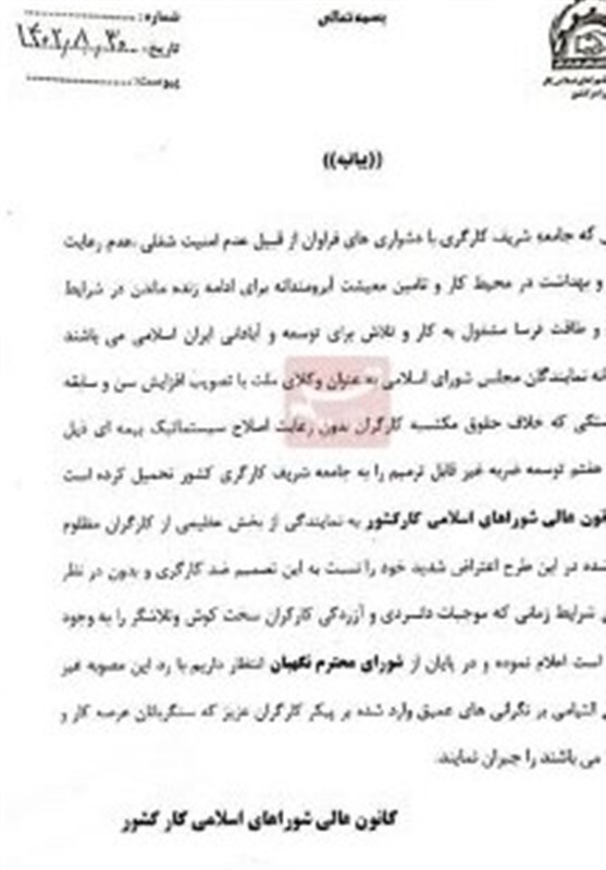 درخواست کارگران از شورای نگهبان برای لغو مصوبه افزایش سن بازنشستگی درخواست کارگران از شورای نگهبان برای لغو مصوبه افزایش سن بازنشستگی