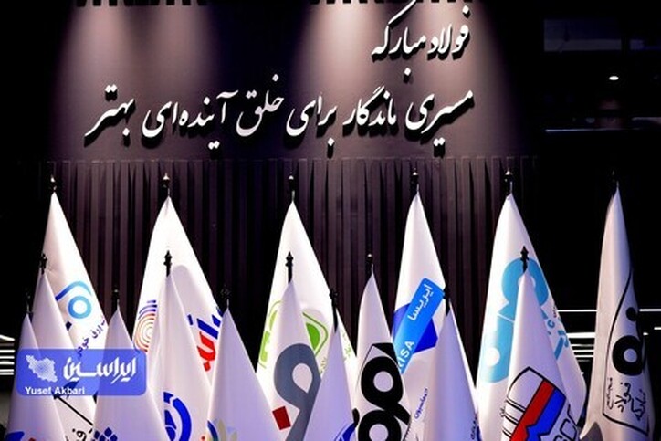 فولاد مبارکه غرفه برتر نمایشگاه بین المللی فولاد کیش شد