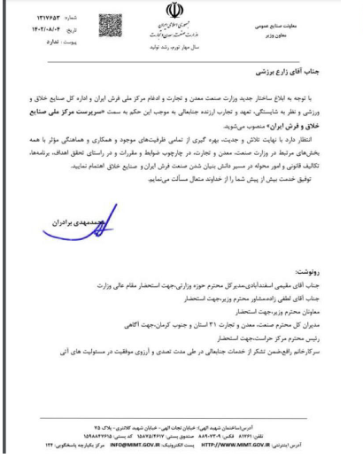 انتصاب عجیب در وزارت صمت/ اقدامات فراقانونی معاون وزیر صمت ادامه دارد انتصاب عجیب در وزارت صمت/ اقدامات فراقانونی معاون وزیر صمت ادامه دارد