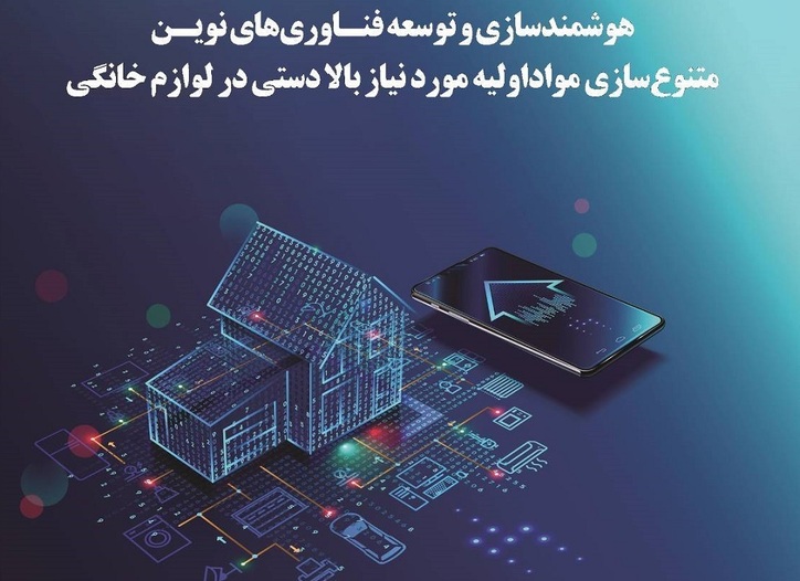 نخستین رویداد ریورس پیچ (ارائه معکوس) تخصصی لوازم خانگی برگزار می‌شود