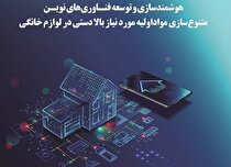 نخستین رویداد ریورس پیچ (ارائه معکوس) تخصصی لوازم خانگی برگزار می‌شود