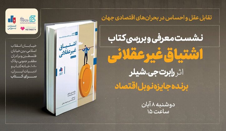 نقش سوگیری‌های احساسی در سقوط بازار‌ها