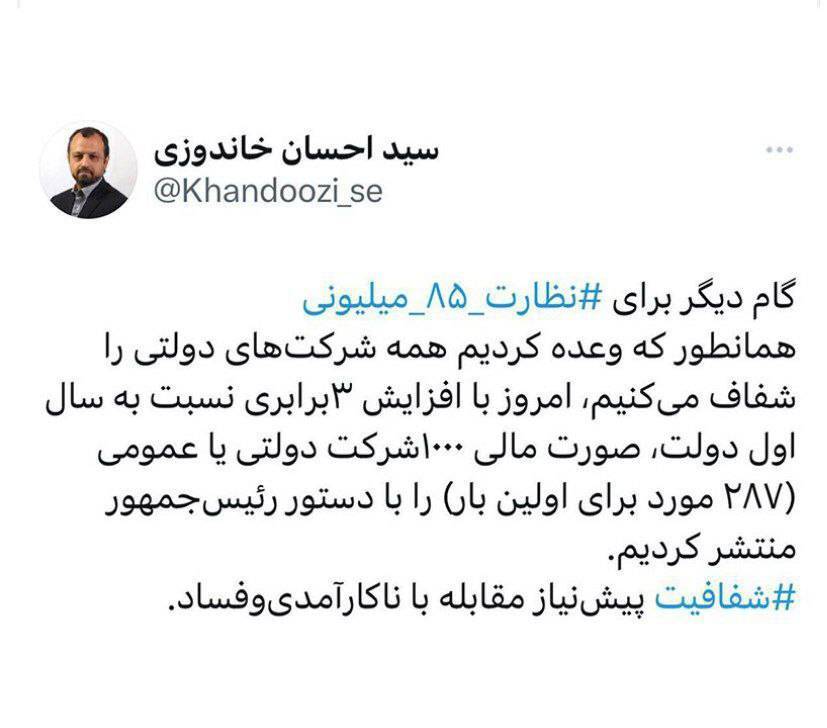 انتشار صورت مالی ۱۰۰۰ شرکت دولتی و عمومی انتشار صورت مالی ۱۰۰۰ شرکت دولتی و عمومی