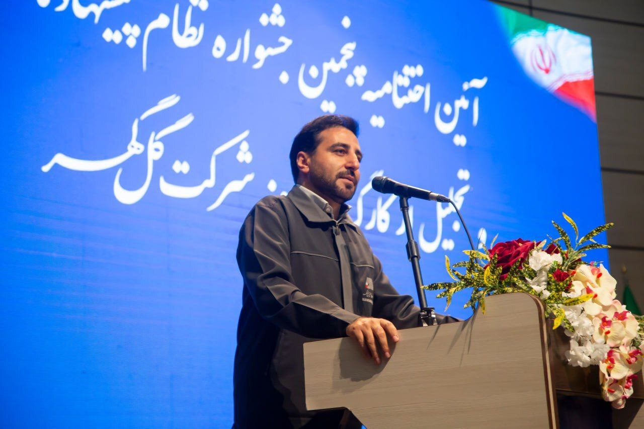 آئین اختتامیه جشنواره نظام پیشنهادها و تجلیل از کارگران نمونه شرکت گلگهر برگزار شد آئین اختتامیه جشنواره نظام پیشنهادها و تجلیل از کارگران نمونه شرکت گلگهر برگزار شد