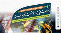 دومین رویداد ملی صنعت دانش‌بنیان فردا برگزار می‌شود