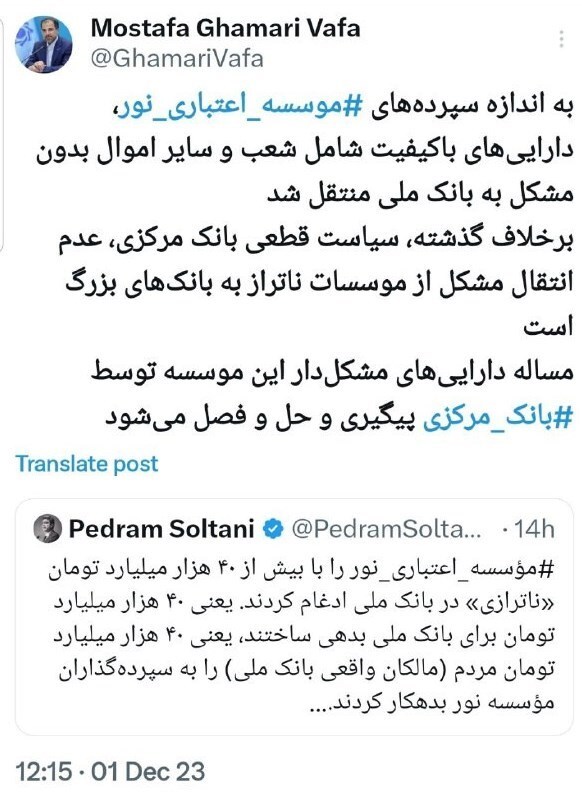 پاسخ بانک مرکزی به یک ادعا در مورد موسسه نور