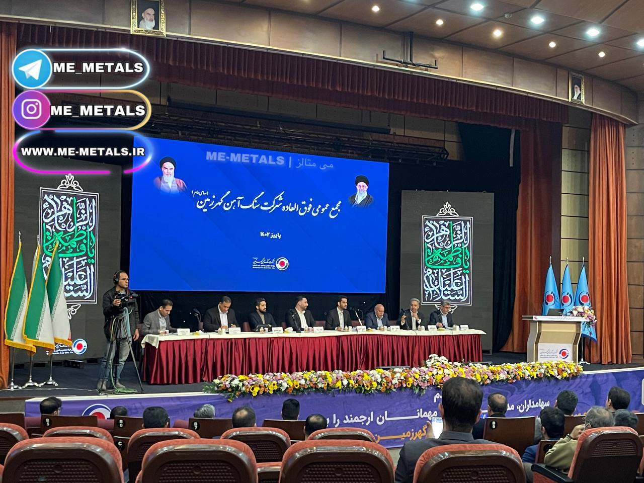 تغییرنام «شرکت سنگ آهن گهرزمین» به «شرکت معدنی و صنعتی گهرزمین»/ سرمایه «کگهر» ۷۵۰۰ میلیارد تومانی شد تغییرنام «شرکت سنگ آهن گهرزمین» به «شرکت معدنی و صنعتی گهرزمین»/ سرمایه «کگهر» ۷۵۰۰ میلیارد تومانی شد