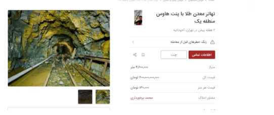 تهاتر ملک با معدن طلا! / قیمت پنت هاوس در پایتخت به متری ۷۰۰ میلیون تومان رسید تهاتر ملک با معدن طلا! / قیمت پنت هاوس در پایتخت به متری ۷۰۰ میلیون تومان رسید