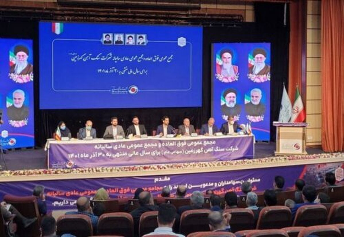 مجمع کگهر ۱۴۰۲/ گهرزمین سود ۴۰۰ تومانی تقسیم کرد